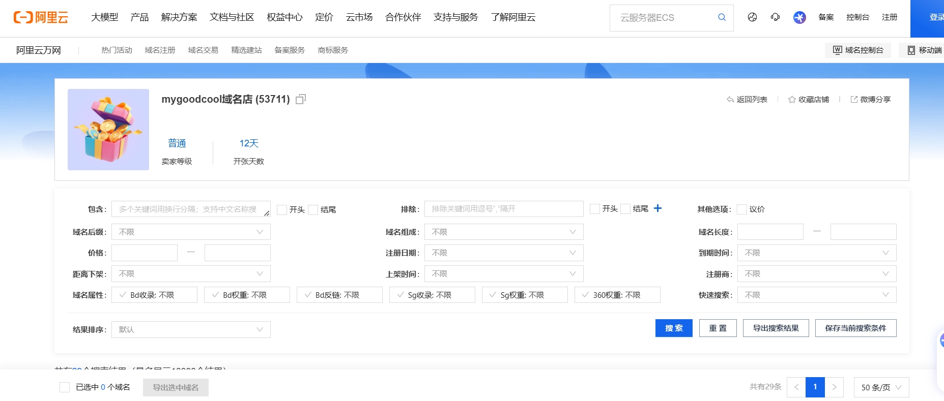 出售域名
